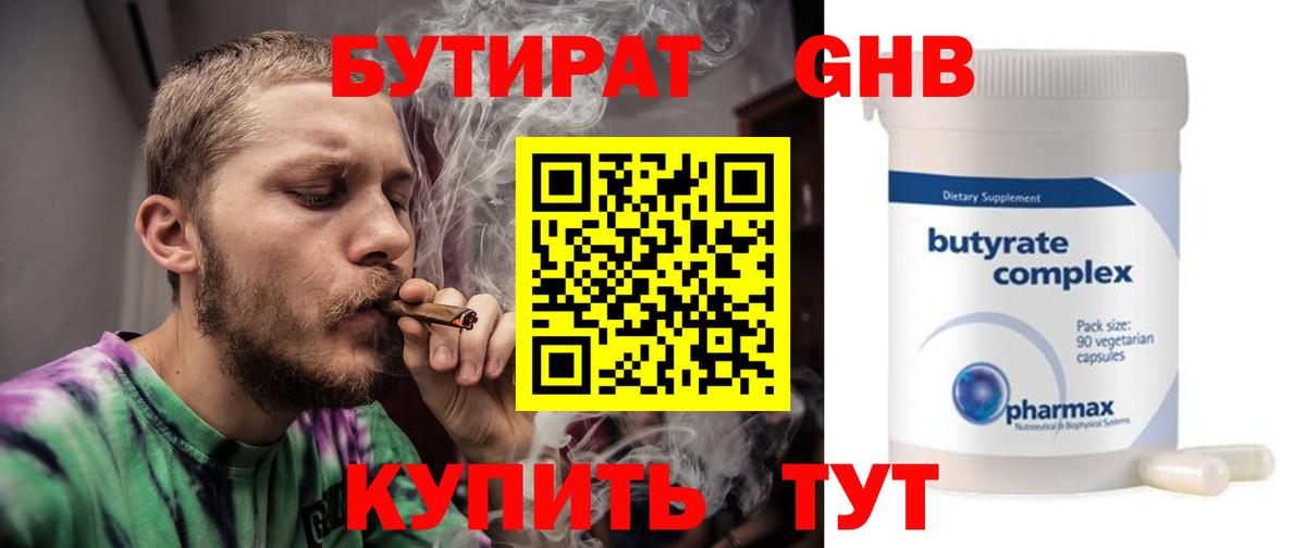 Кумертау  Бутират BDO  Бутират  Вход с VPN 