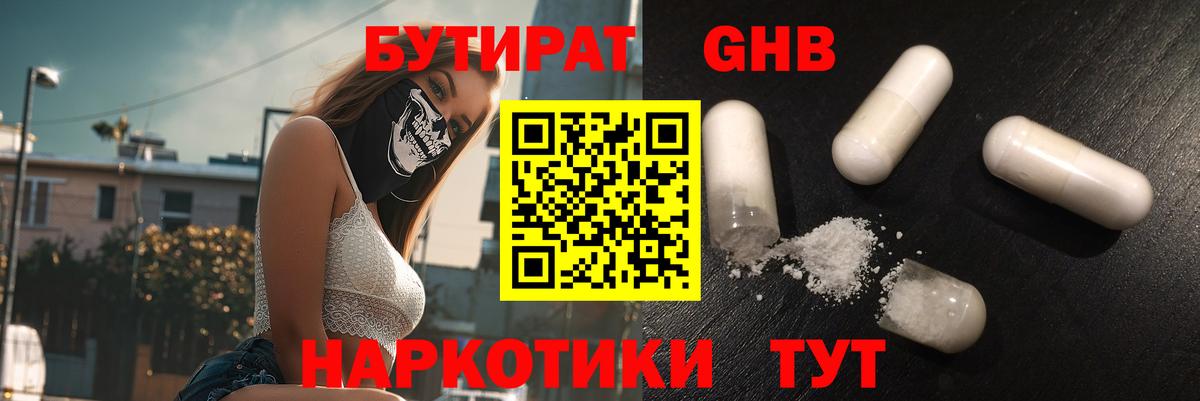 БУТИРАТ Butirat Кумертау
