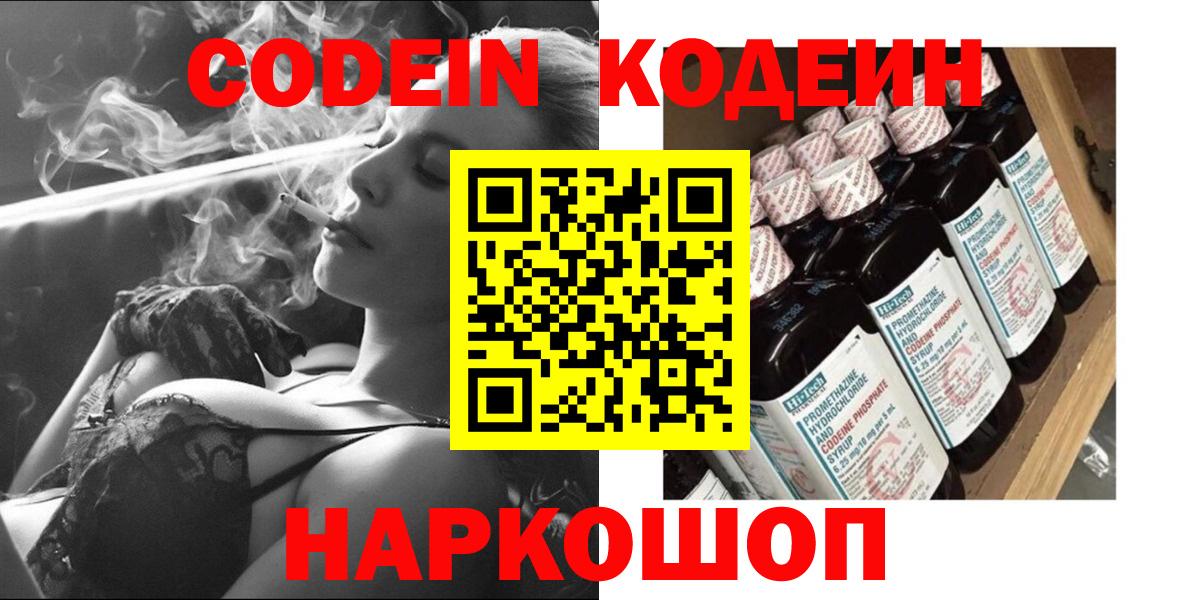 Codein напиток Lean (лин) Кумертау