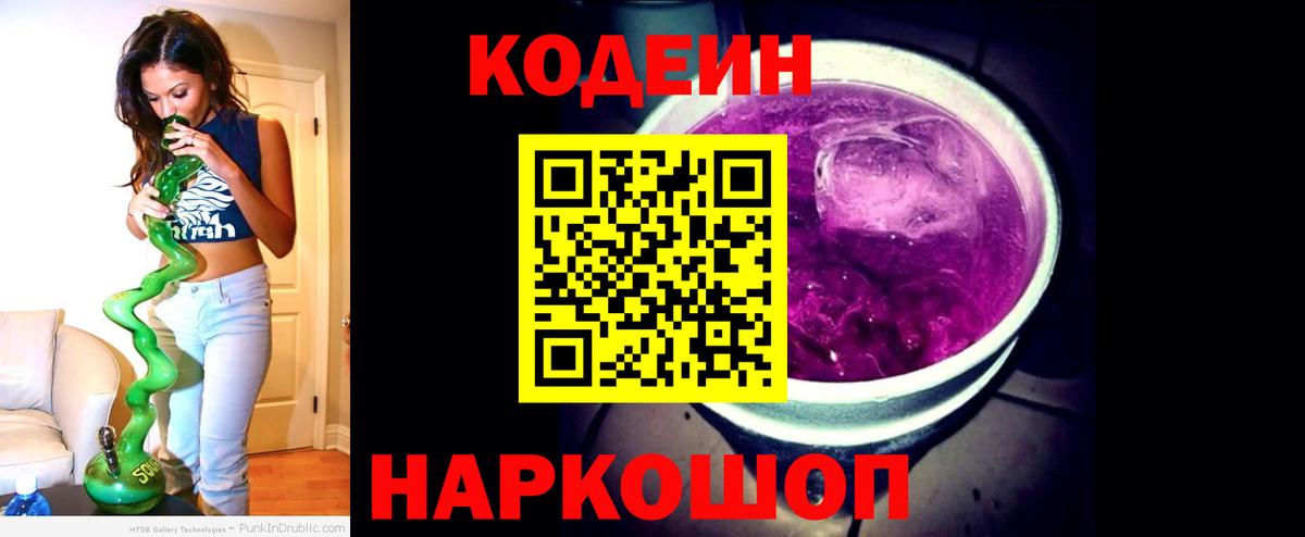 Кумертау  Codein Purple Drank  Вход с VPN  Codein напиток Lean (лин) 
