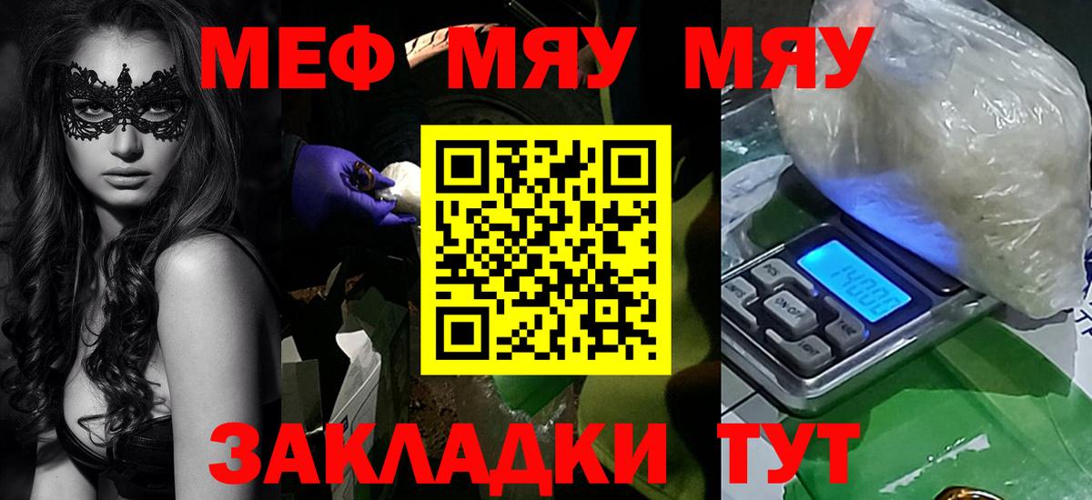 МЕФ  Вход с VPN  магазин продажи наркотиков  МЯУ-МЯУ VHQ  МЯУ-МЯУ 4 MMC  Кумертау 